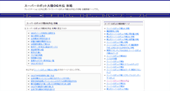 Desktop Screenshot of og-gaiden.suparobofan.com